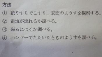 7月9日 月 理科の授業 1年 松戸市立河原塚中学校