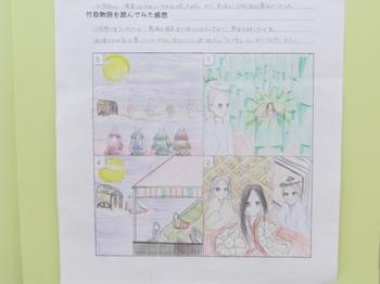 １２月１２日１年国語 竹取物語 松戸市立牧野原中学校