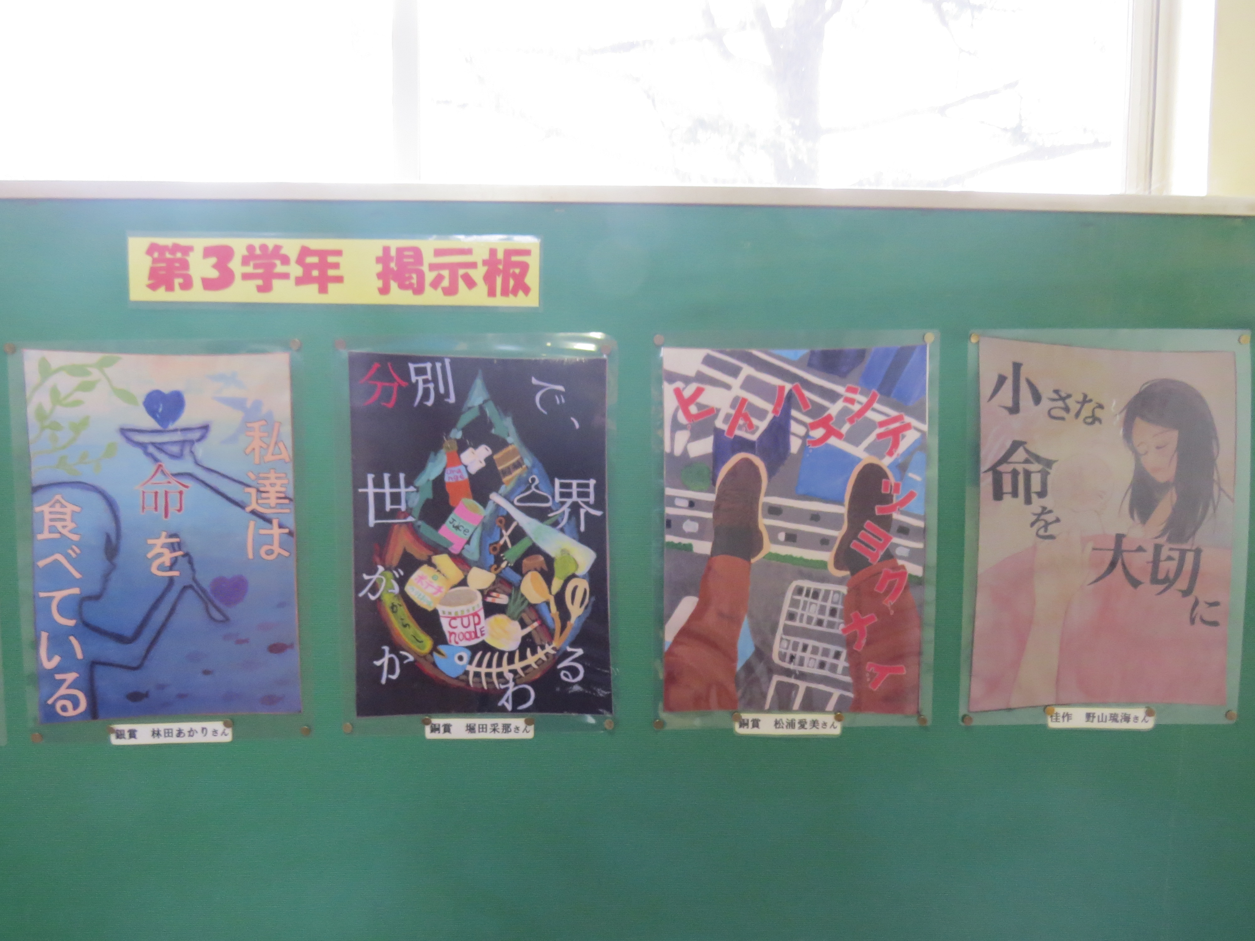 明るい社会づくりポスターコンクール 松戸市立牧野原中学校