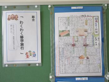 修学旅行h30 松戸市立松ケ丘小学校