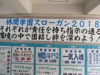 18 5 1７ 木 林間学園スローガン 松戸市立新松戸南中学校