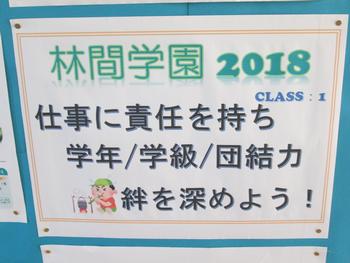 18 5 1７ 木 林間学園スローガン 松戸市立新松戸南中学校