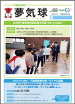 夢気球No.69