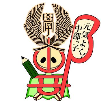 中部っ子侍