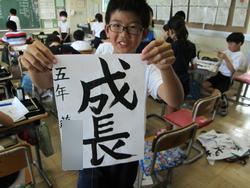 習字作品