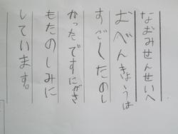 先生へのお手紙
