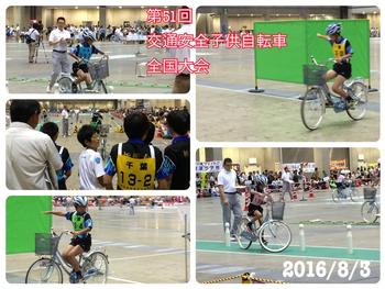 千葉県代表相模台小学校自転車部