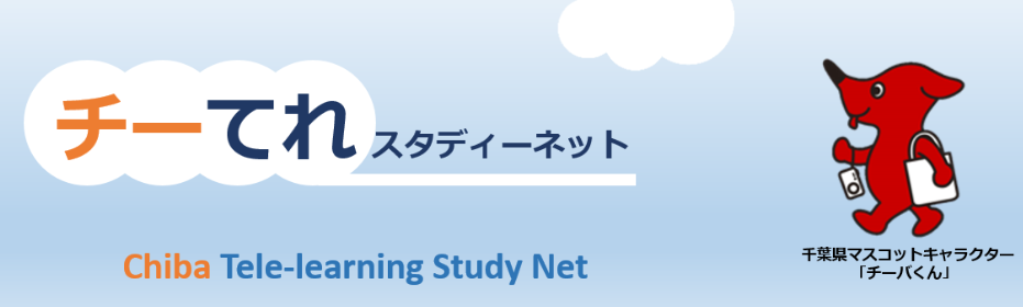 ちーテレスタディーネット